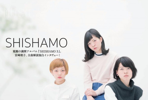 Musica ムジカ Blog Archive Shishamo Shishamo 3 にてその真価を全面開花 宮崎朝子に挑む全曲解説