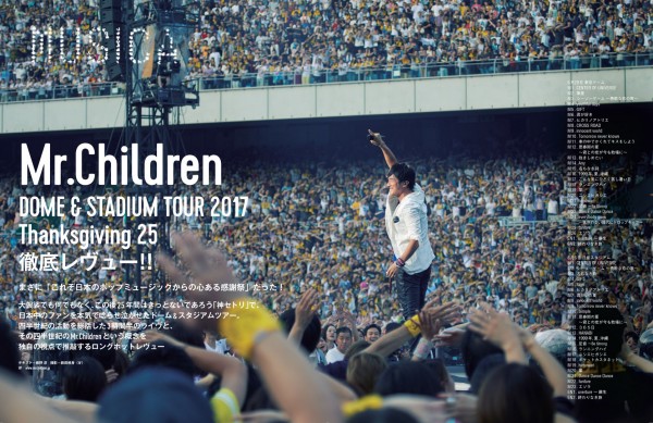 MUSICA(ムジカ) » Blog Archive » Mr.Childrenのデビュー25周年ツアー