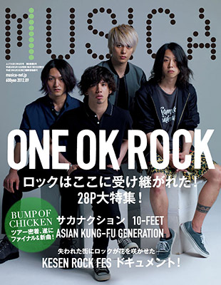 ONE OK ROCK【ワンオク大特集】雑誌 - アート/エンタメ/ホビー