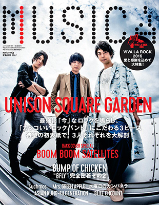 MUSICA(ムジカ) | 日本のロック情報満載の月刊音楽雑誌・電子書籍