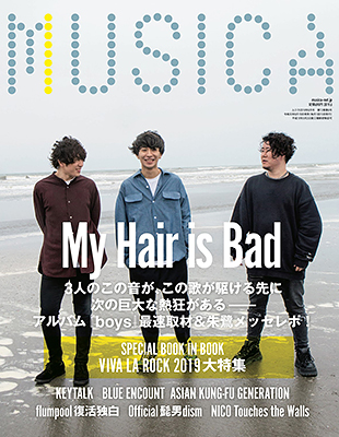 【MUSICA2019年6月号】：My Hair is Bad／BLUE ENCOUNT／ASIAN KUNG-FU GENERATION／NICO Touches the Walls／夜の本気ダンス…etc.