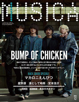 【MUSICA2025年12月号】BUMP OF CHICKEN/マカロニえんぴつ/星野源/凛として時雨/宮本浩次/TOMOO/ACIDMAN…etc